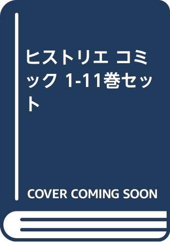 ヒストリエ コミック 1-11巻セット - 買取王子 - メルカリ