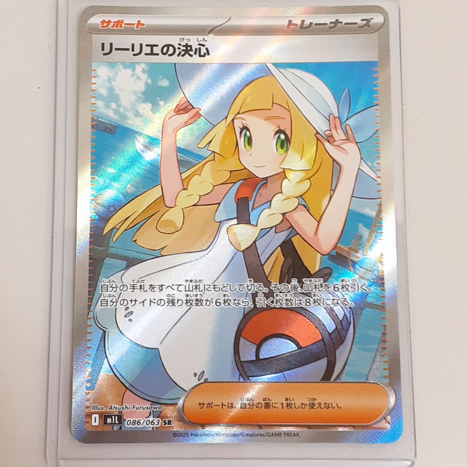 三沢店56-7-0818】ポケモンカード リーリエの決心 SR 086/063 ②