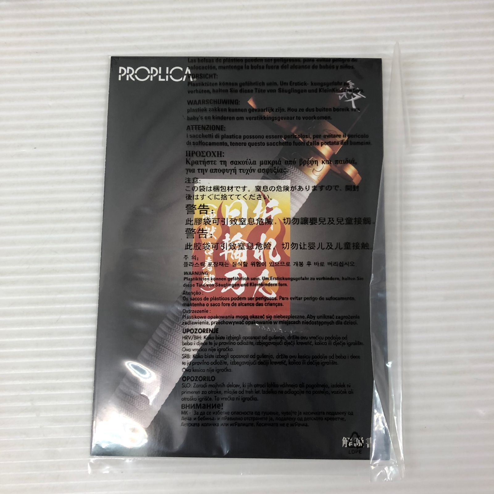 △PROPLICA 折れた日輪刀(煉獄杏寿郎) (魂ウェブ商店限定) 中古品