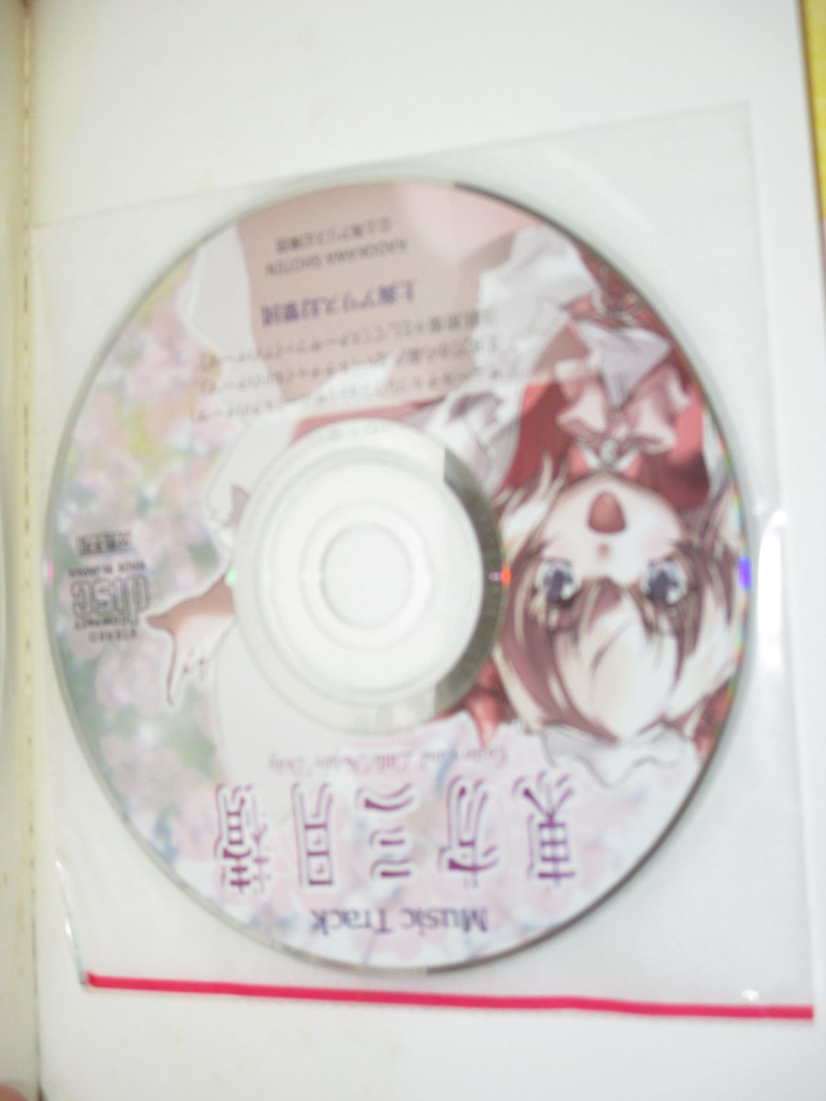 東方三月精 Eastern and Little Nature Deity CD未開封品