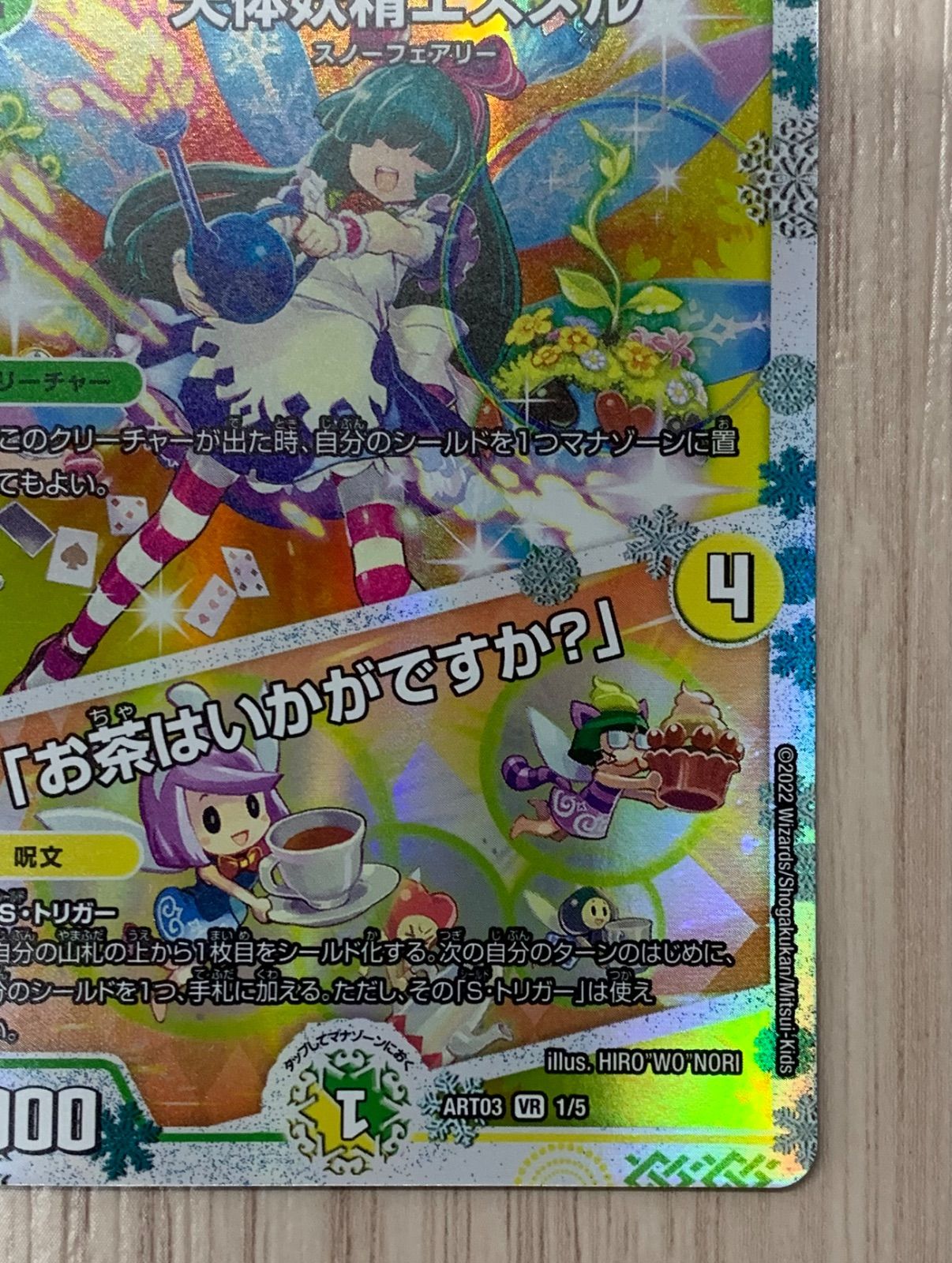 デュエルマスターズ 天体妖精エスメル/「お茶はいかがですか