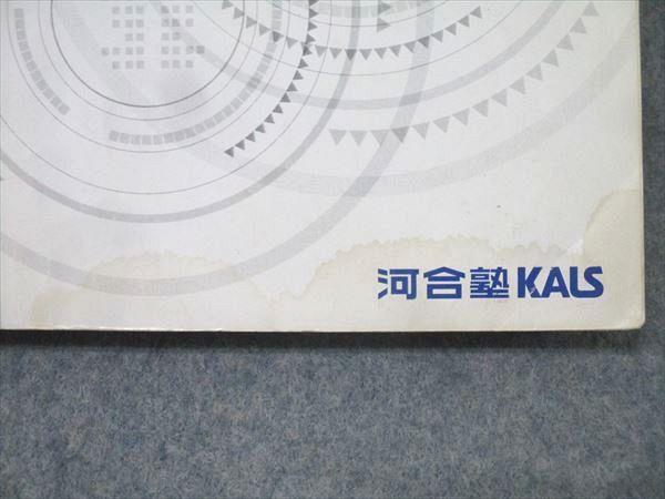 河合塾KALS 医学部学士編入対策講座 生命科学/ワークブック/資料集他