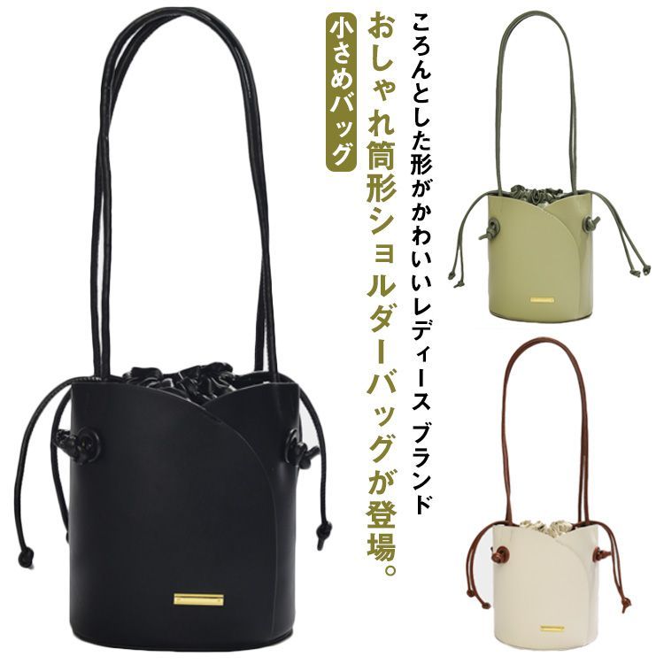縦型ショルダーバッグ 筒形ショルダー バケットバッグ ラウンド型 丸型 ショルダーバッグ レディース ミニショルダー バケツ型 巾着式 巾着バッグ ポシェット 肩掛け 手提げ ミニ バッグ 鞄 小さめ#wxn11220