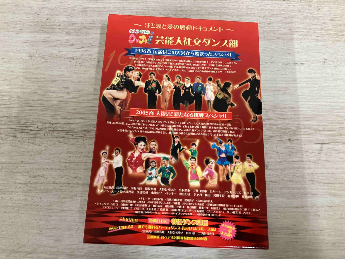 DVD ウッチャンナンチャンのウリナリ!! 芸能人社交ダンス部 DVD