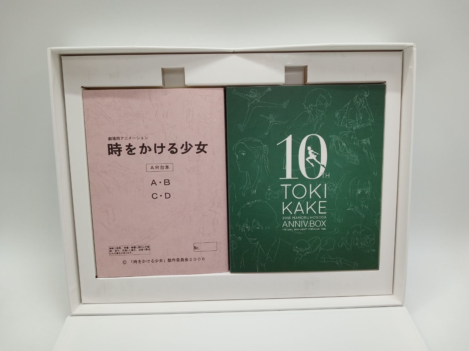 時をかける少女 10th Anniversary BOX (期間限定生産版)時をかける少女 
