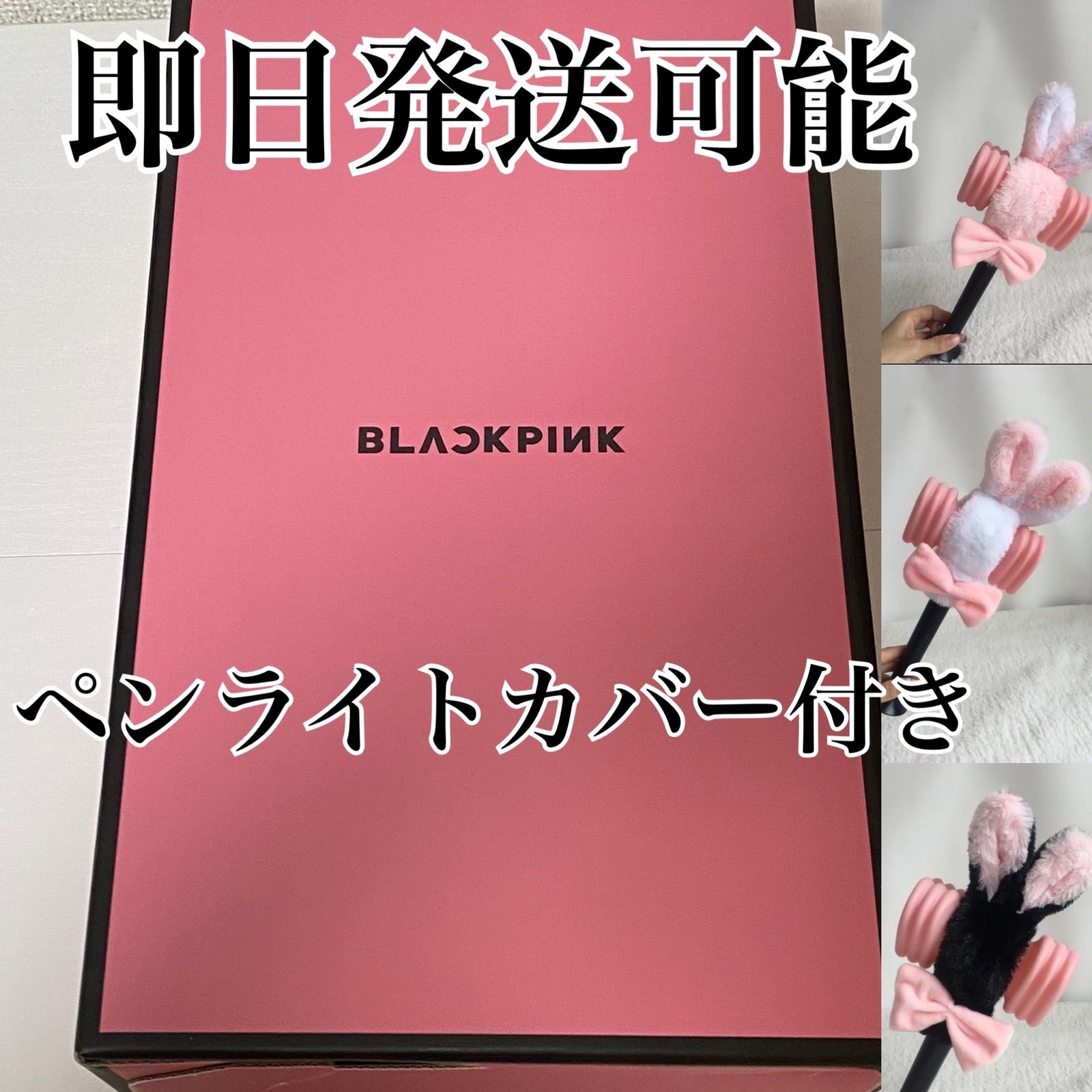 black pink ペンライト　ver2