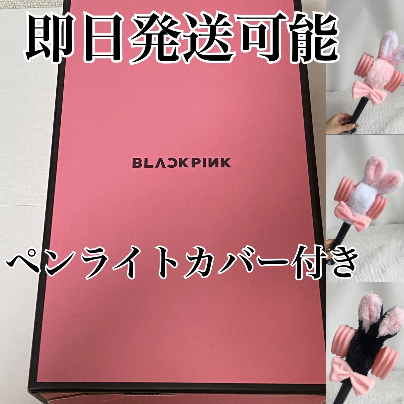 BLACKPINK 公式　ペンライト　新品未開封　2個セット