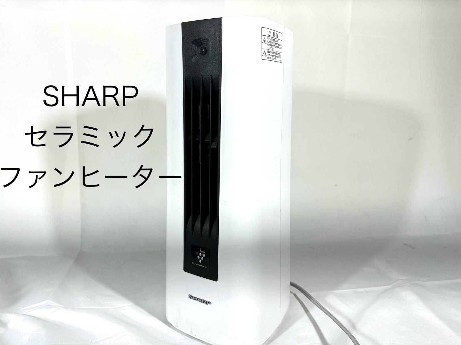 SHARP プラズマクラスター HX-RS1-W セラミックファンヒーター