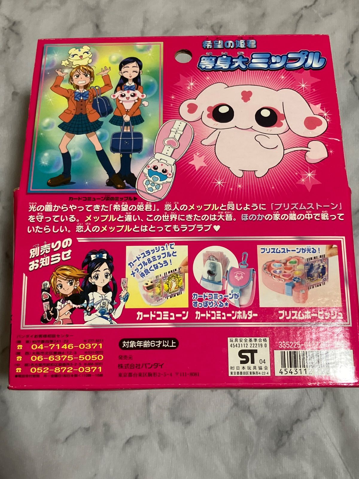 ふたりはプリキュア 等身大ミップル ぬいぐるみ - メルカリ