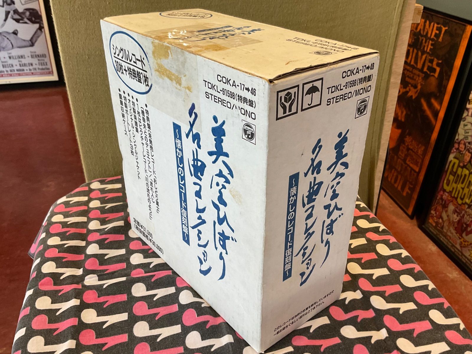 美空ひばり名曲コレクション ~懐かしのレコード復刻盤~ 7
