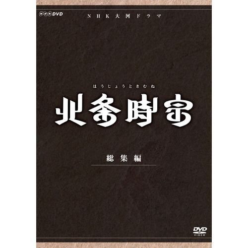 大河ドラマ 太平記 全13巻セット DVD /出演 真田広之 ・沢口靖子
