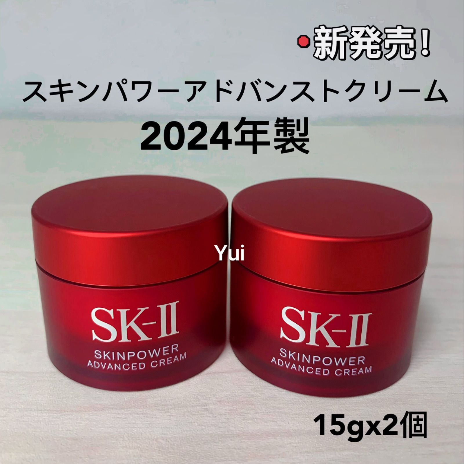 SK-II SK2 エスケーツー スキンパワー アドバンスト 美容クリーム 15gx2個 2024年製 新発売！ - メルカリ