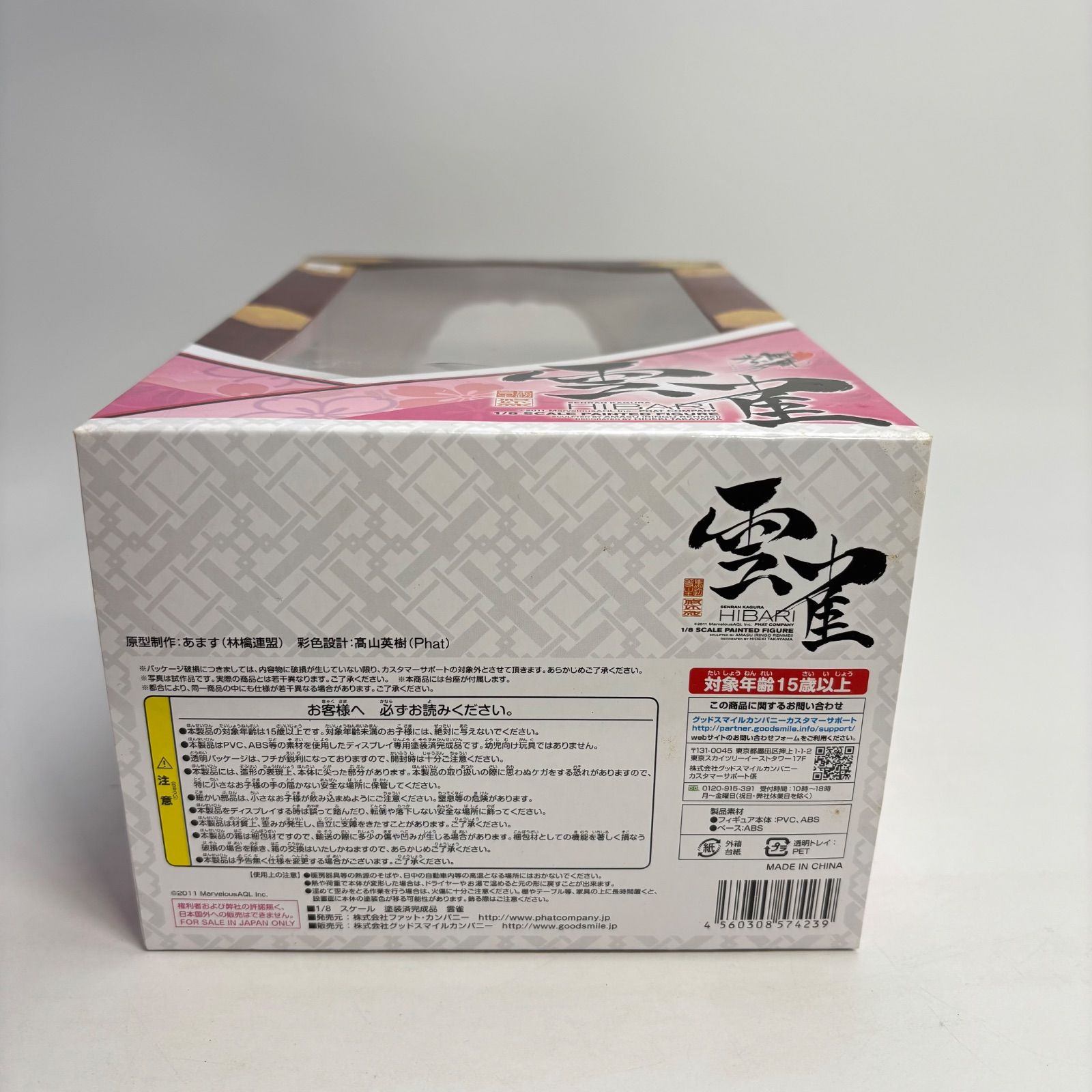 閃乱カグラ -少女達の真影- 雲雀 1/8スケール フィギュア|mercari 