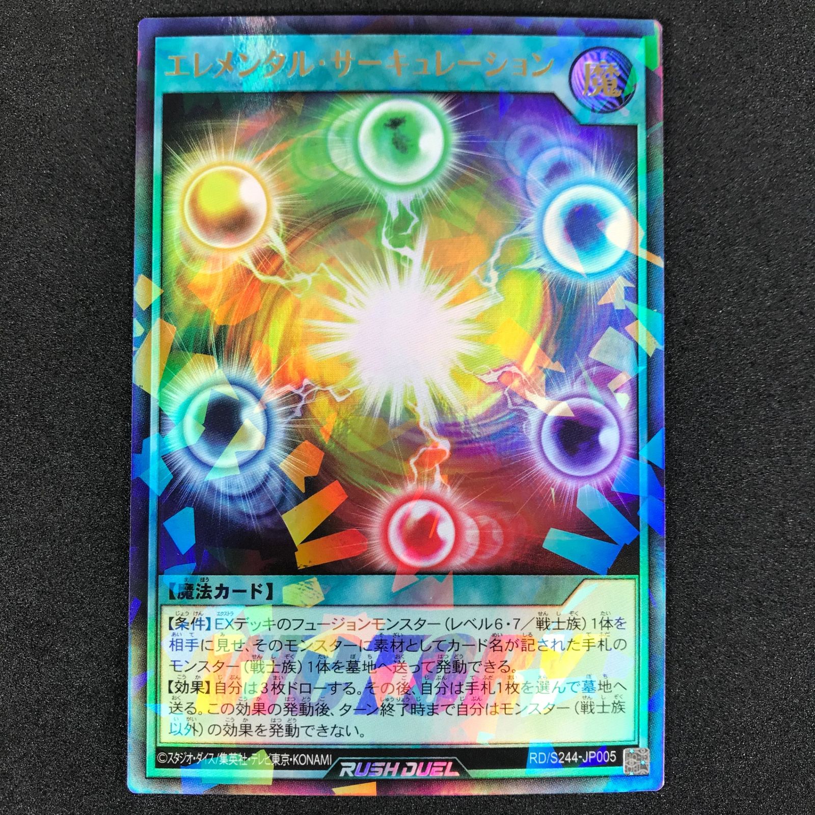 遊戯王ラッシュデュエル RD/S244/JP005URP エレメンタル