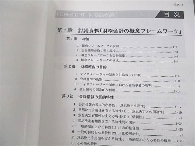 US12-042 LEC東京リーガルマインド 公認会計士試験 上級/フォーサイト 財務諸表論2022年合格目標 通年セット 未使用品 5冊 88R4D