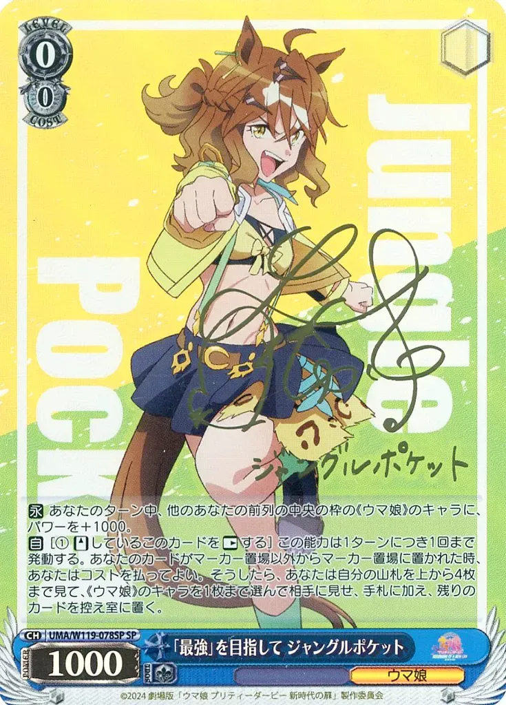 2025年最新】ジャングルポケット ウマ娘 サインの人気アイテム - メルカリ