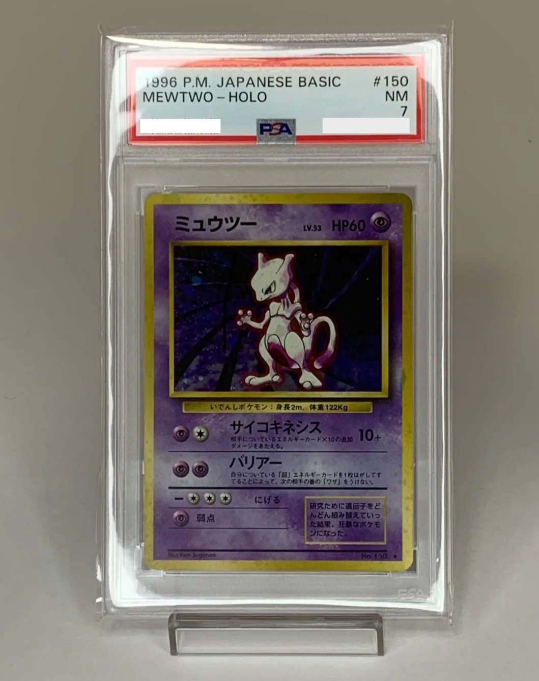 最安 PSA 旧裏 美品 ミュウツー ポケモンカード abamedyc.com