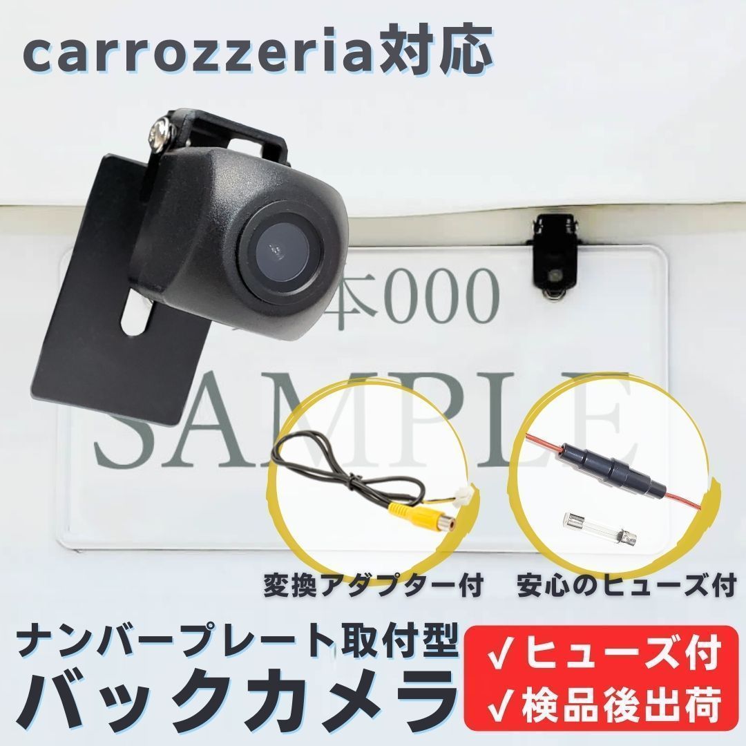 AVIC-ZH0777 AVIC-ZH0777W 対応 バックカメラ ナンバープレート (ボルト) 挟み込み タイプ 【CA02】