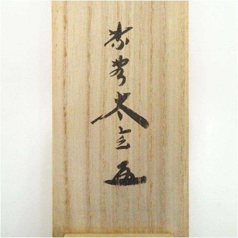 2721 小林太玄 「瀧」 共箱 肉筆 紙本 日本画 掛軸 臨済宗 大徳寺 禅語 2721 小林太玄 「瀧」 共箱 肉筆 紙本 日本画 掛軸 臨済宗 大徳