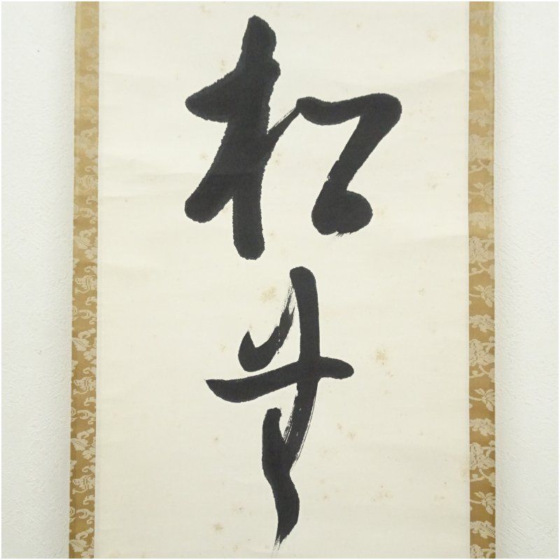 肉筆紙本掛軸 保護箱