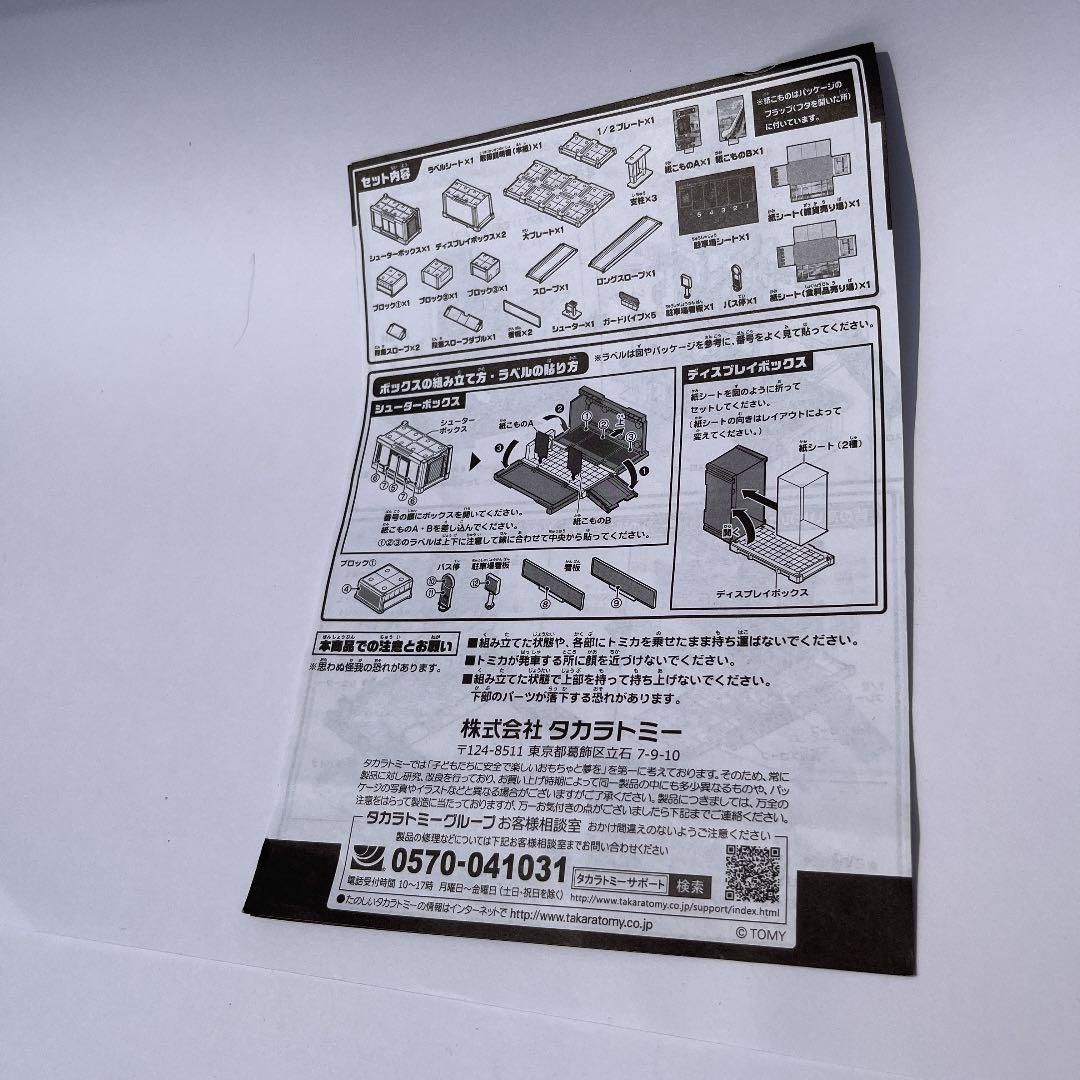 【部品欠品2個】　廃盤　トミカタウン　ビルドシティ　イオンモール　トミカ 部品欠品2個】 廃盤 トミカタウン ビルドシティ イオンモール