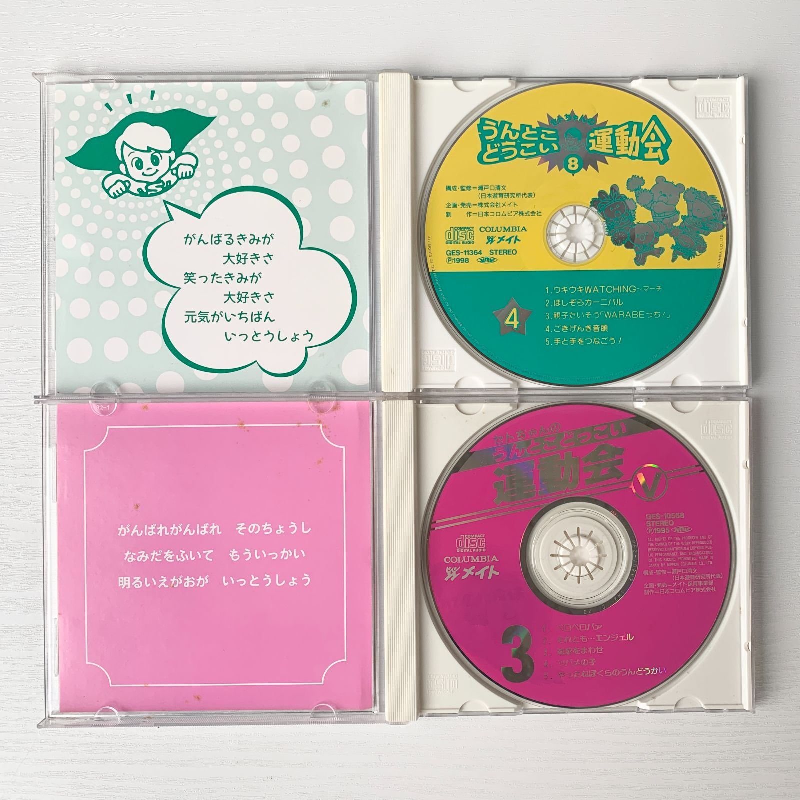 加茂市のまだまだ使えるもの】セトちゃんCD 4枚セット うんとこ