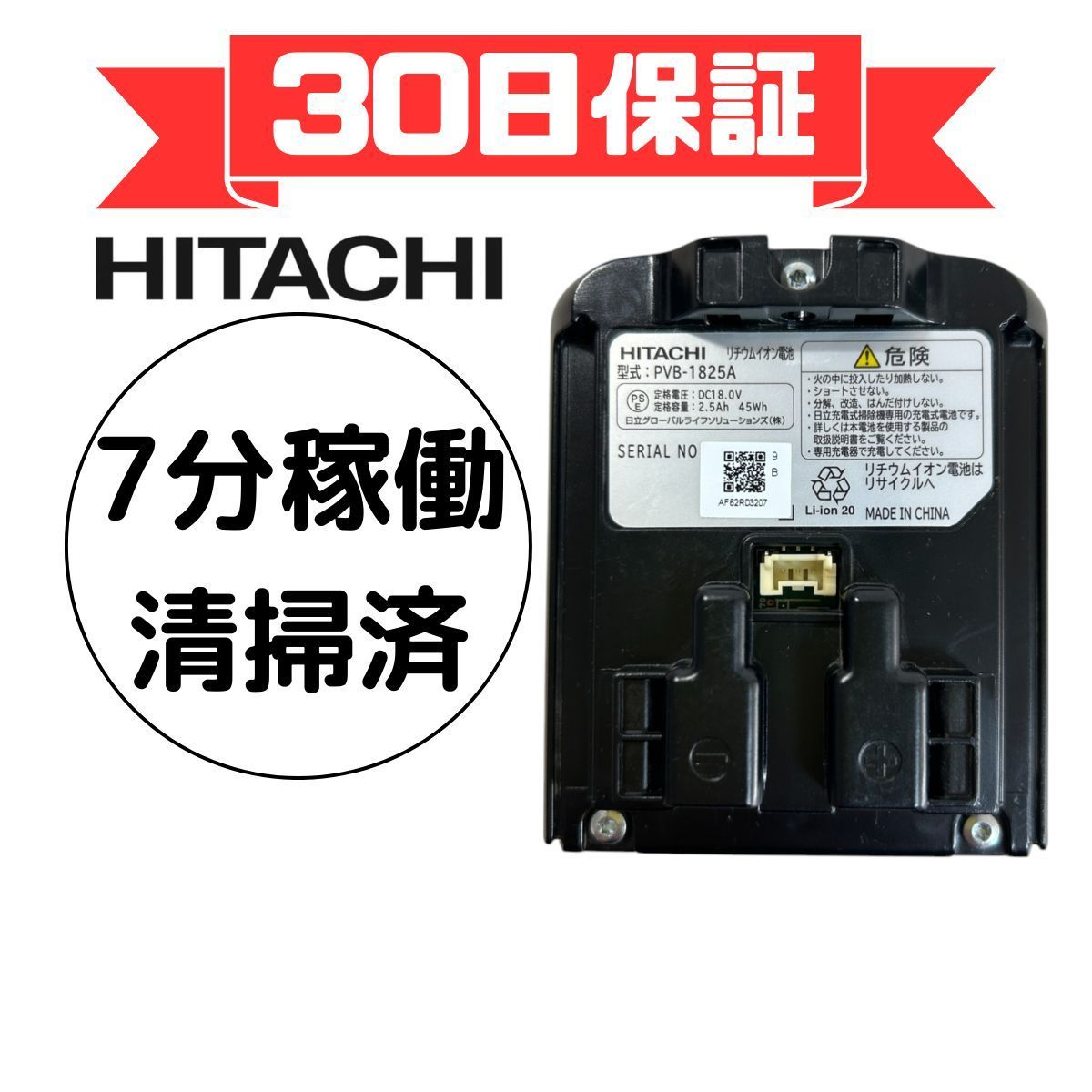 日立 掃除機 バッテリー PVB-1825A コードレスクリーナー