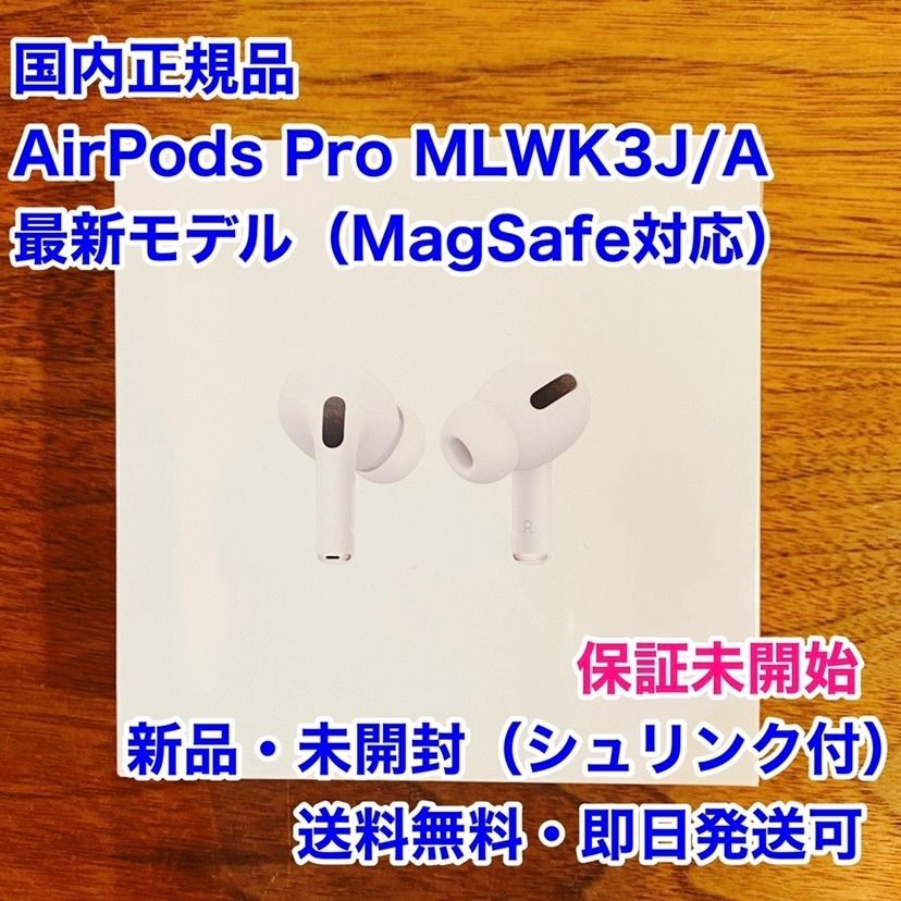国内正規品】AirPods Pro MLWK3J/A 新品 未開封 本体 - ルーニー