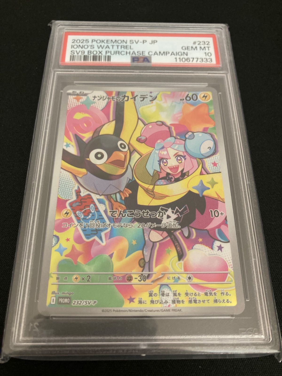 ポケモン ポケカ ナンジャモ カイデン 10枚 PSA10 ナンジャモの