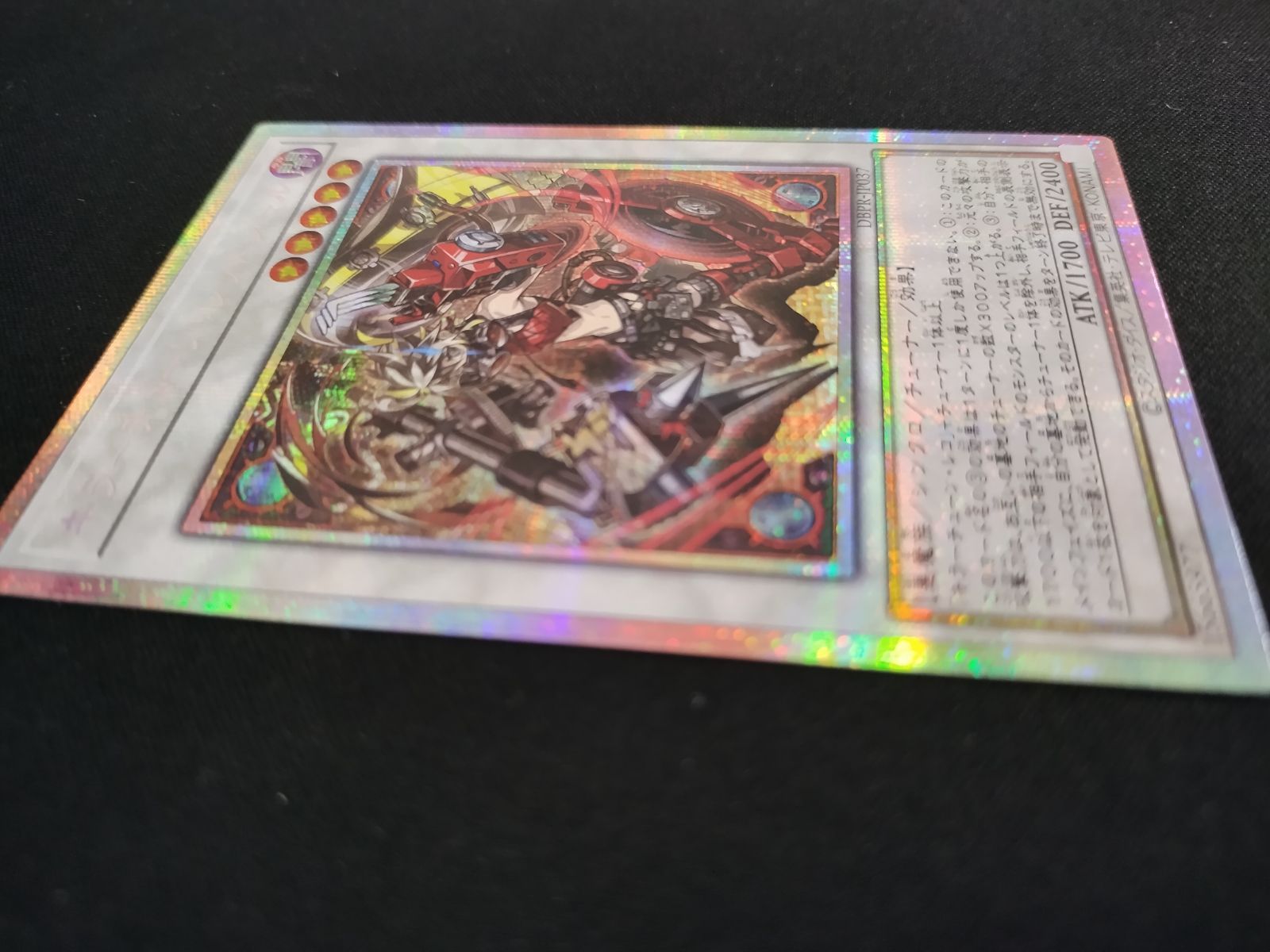 TCG】遊戯王OCG キラーチューン・レッドシール(プリズマティックシク