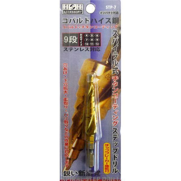業務用5個セット H＆H コバルトステップドリル|先端工具 STP-7 9段 4〜12mmサイズ 〔DIY用品|大工道具〕