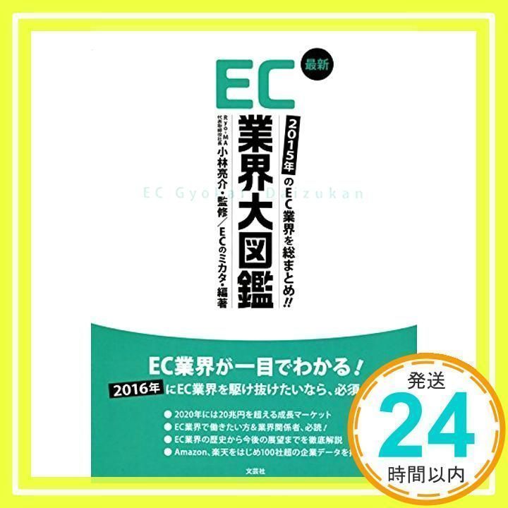 ec 業界 本 販売済み