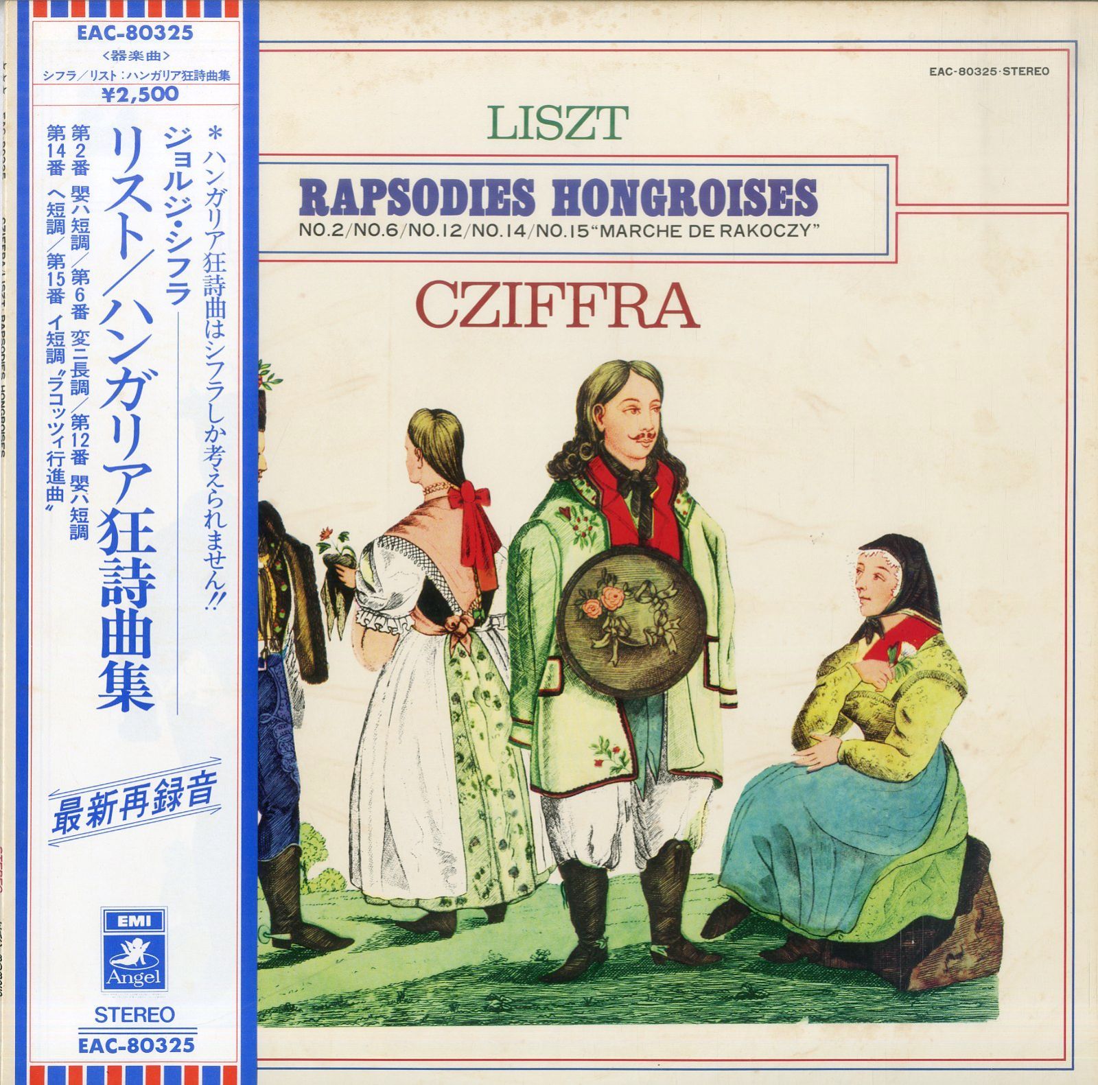 LP1枚 / ジョルジ・シフラ / リスト/ハンガリア狂詩曲集 / A00410492