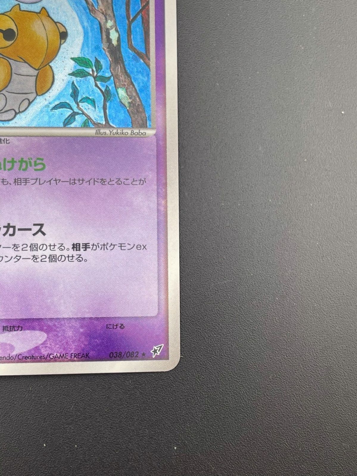 中古品】ポケモンカード ヌケニン キラ 038/082 ☆ PCGシリーズ
