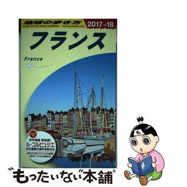 中古】 地球の歩き方 A06 フランス 2017～2018年版 / 地球の歩き方編集