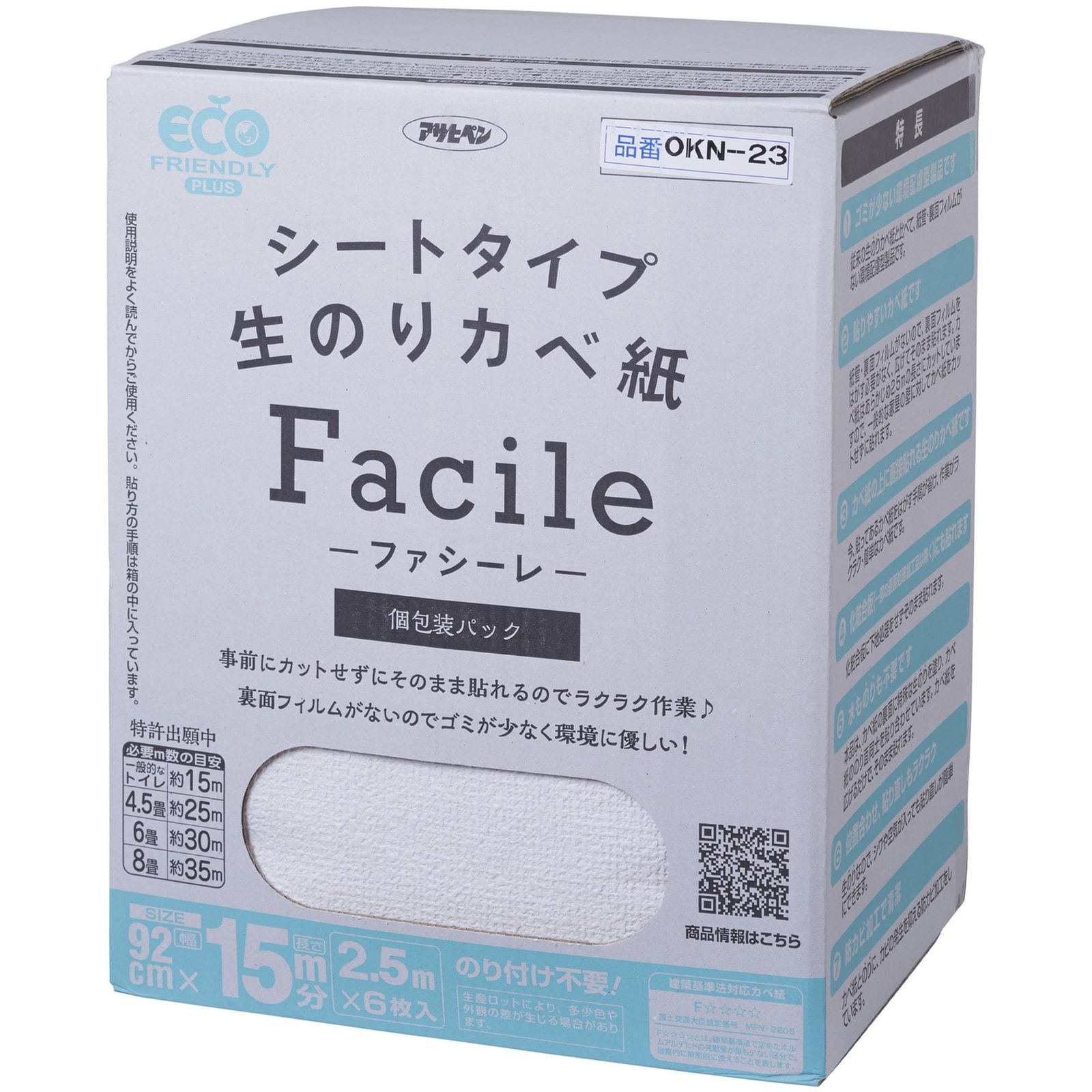  アサヒペン 壁紙 シートタイプ生のりカベ紙 Facile 幅92 cm×長さ2.5 m× 入 15 m分 OKN-23 壁紙の上に直接貼れる 生のり付き 白 シンプルな柄 2.5 mずつ個包装 必要分のみ開封すればOK 作業がラクラク 防カビ加工 シックハウ 壁紙 内装