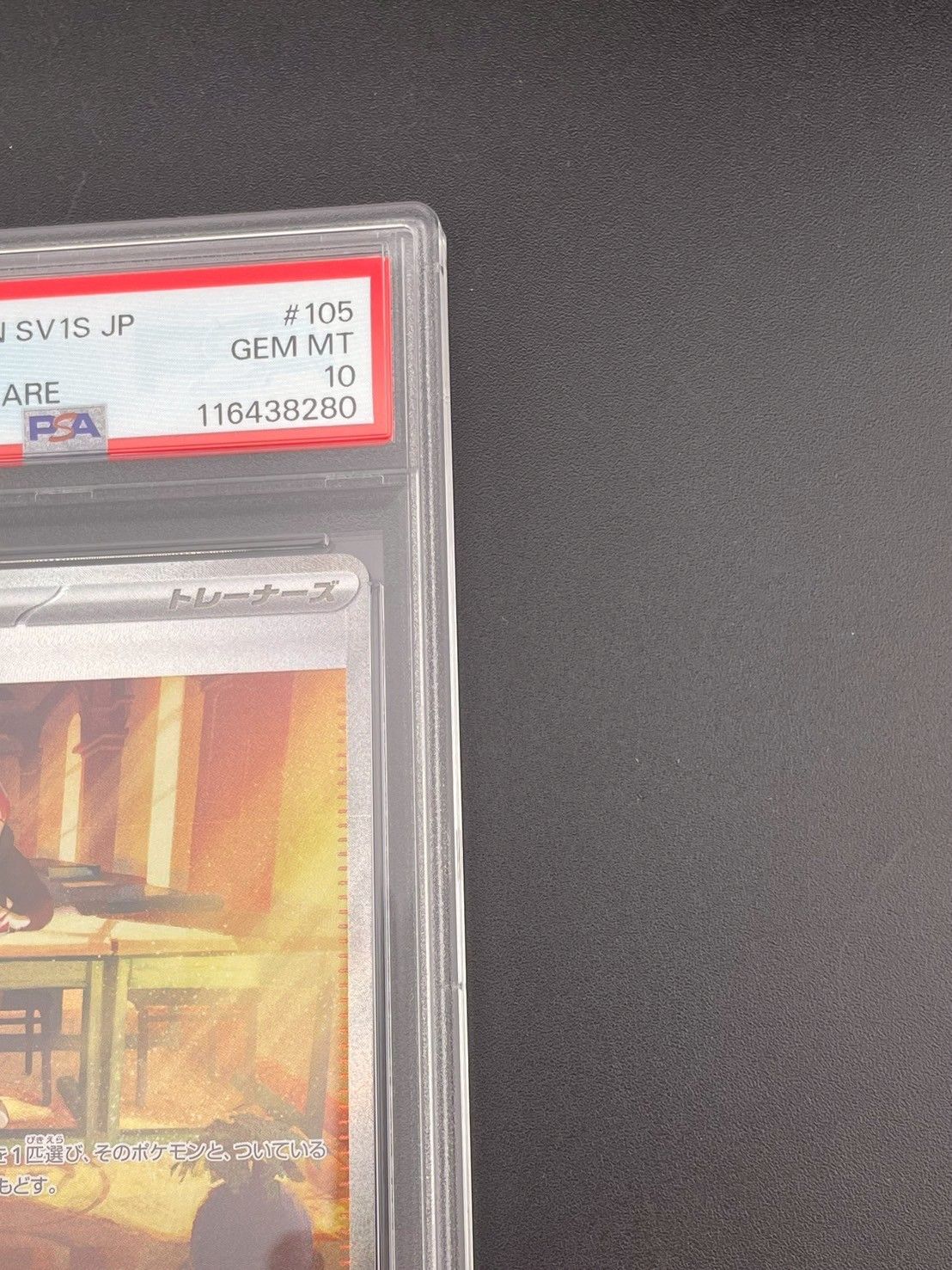 鑑定品】 PSA10 ボタン SAR SV1S 105/078 スカーレットex