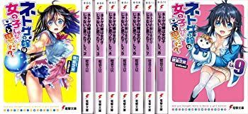 【中古】ネトゲの嫁は女の子じゃないと思った? 文庫 1-10巻セット (電撃文庫)