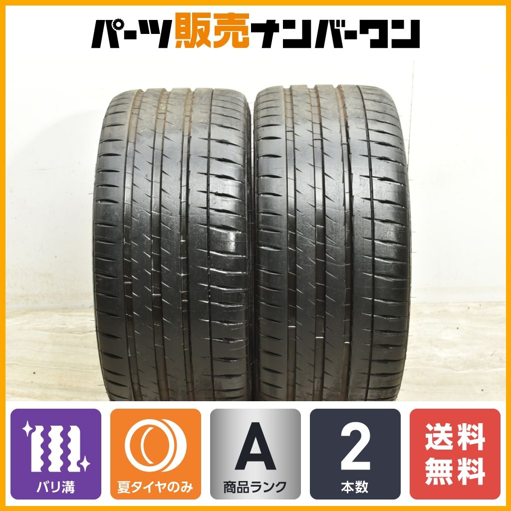 2本セット】 ミシュラン(MICHELIN) PILOT SPORT 4S (パイロット