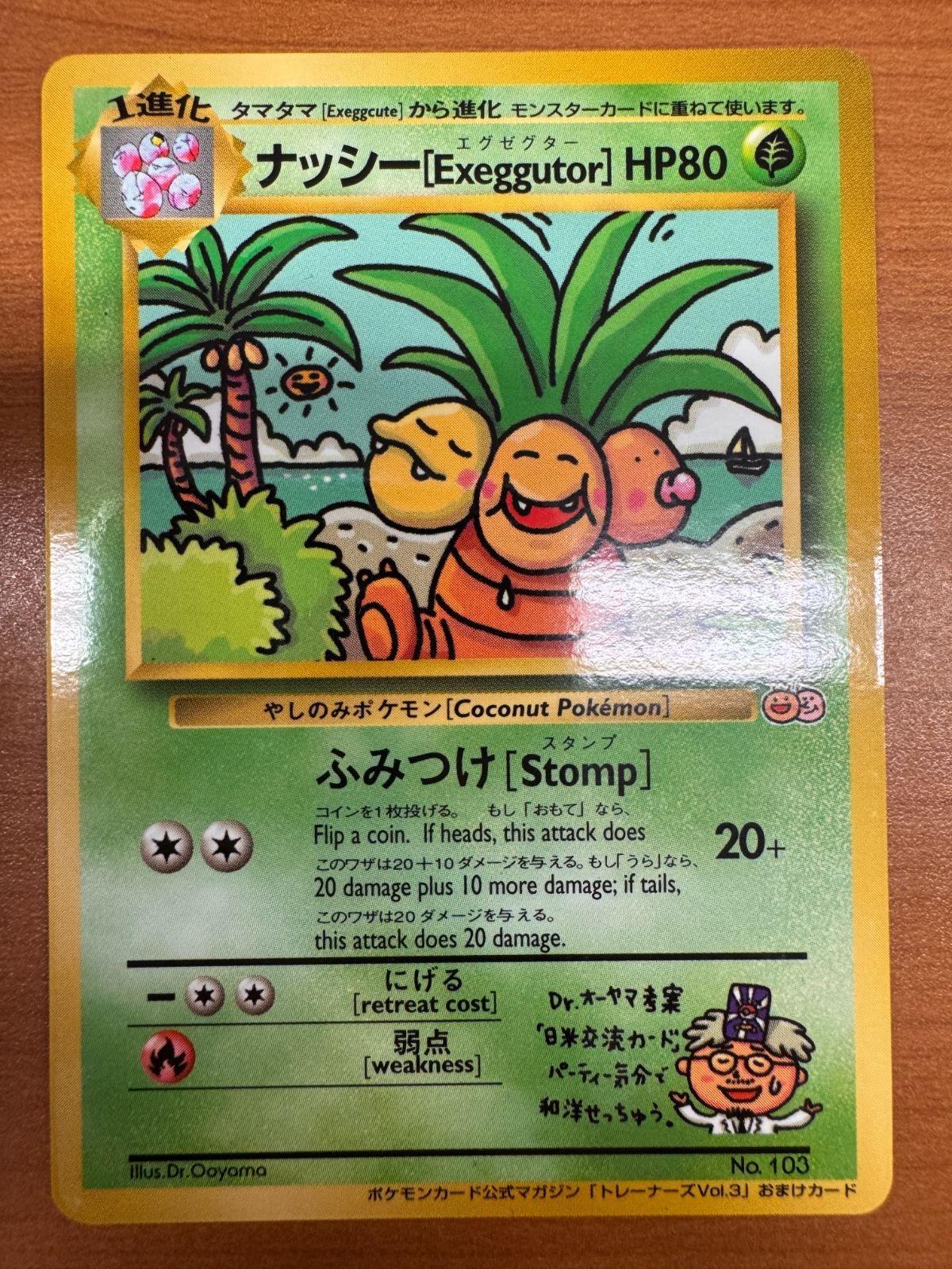 ポケモンカード プロモ 旧裏 ナッシー エグゼクター プロモ PSA8