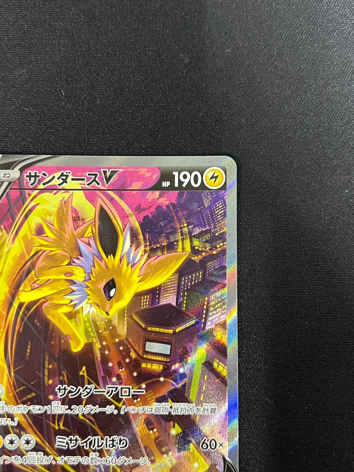 ポケモンカードゲーム ポケカ サンダースV アウトレット SR S6a-079