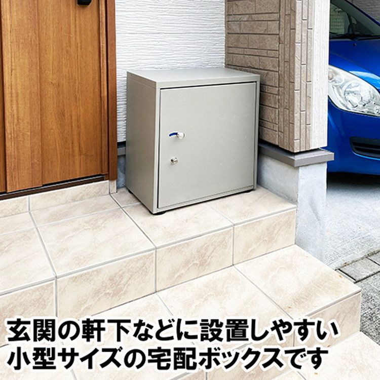 創造区 宅配ボックス STB-001 メーカー直送品