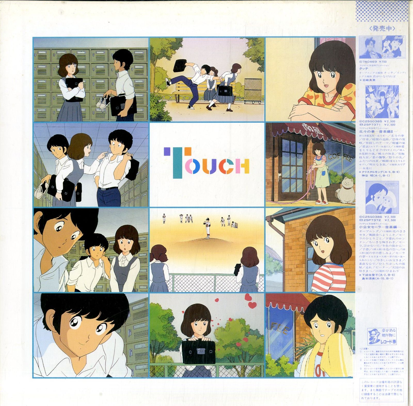 タッチ 音楽編 1 12インチレコード LP1枚 / 芹澤廣明(音楽) / 岩崎良美(歌) / タッチ 音楽編1