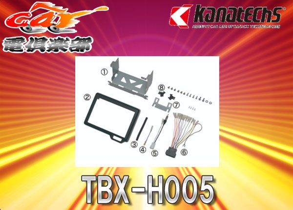 kanatechsカナテクスTBX-H005ホンダJF3JF4系N-BOX/N-BOXカスタム(H29/9～現在)用8インチナビ取付キット