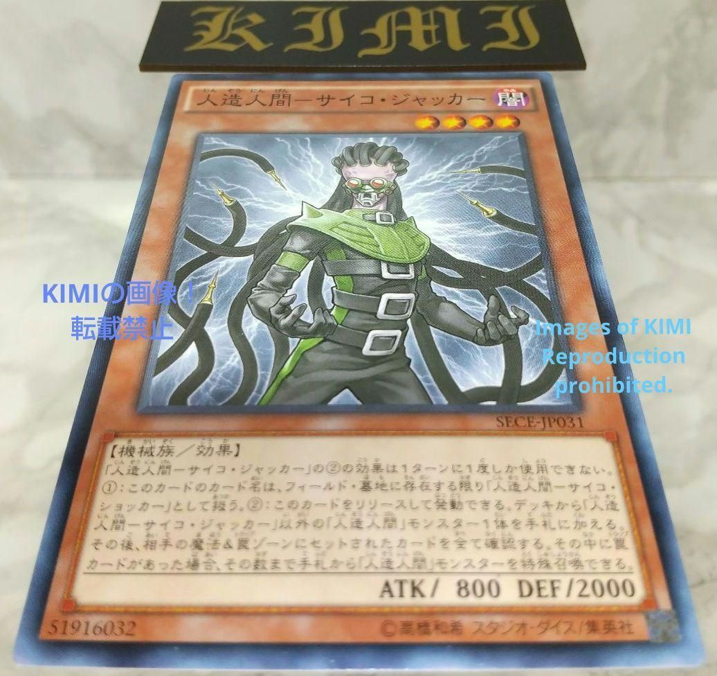 人造人間 サイコ・ジャッカー Jinzo Jector Yu-Gi-Oh Art-