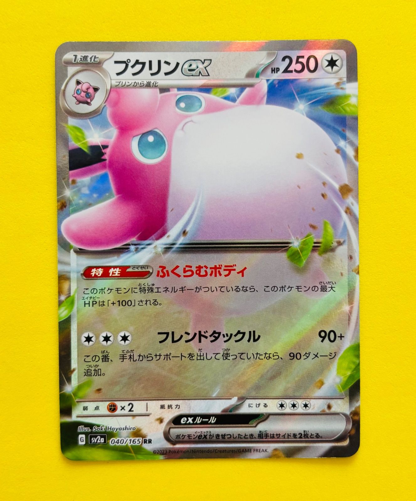 匿名配送】ポケモンカード☆プクリンex☆RR☆ふくらむボディ