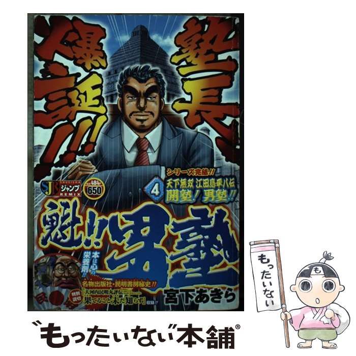 魁 男塾 他 宮下あきら 漫画 100冊 暁 男塾 天下無双 極 男塾 死天王