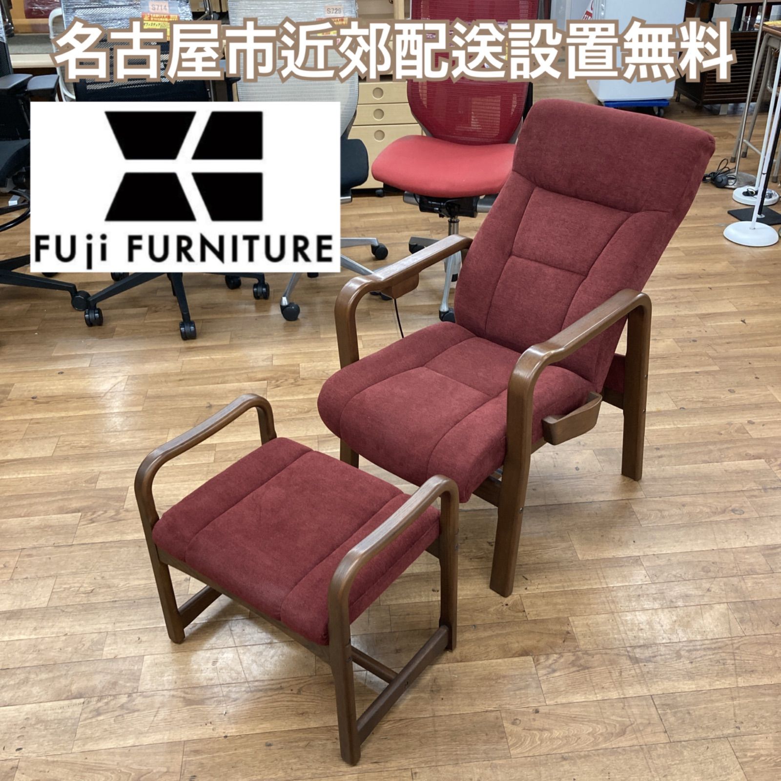 名古屋市近郊送料設置無料 S088 富士ファニチャー Comodo リクライニングチェア オットマン