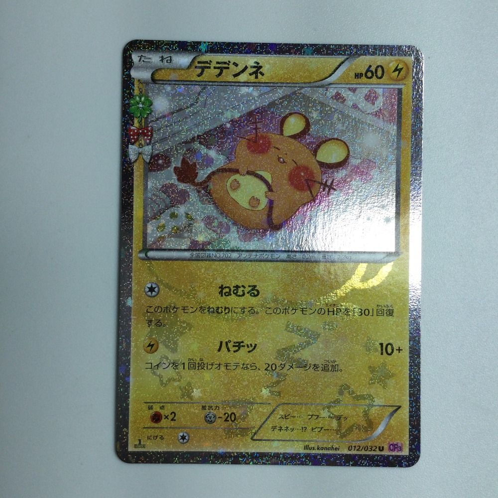 N740-250616-77 ポケモンカード CP2 00/027 RR ピカチュウEX