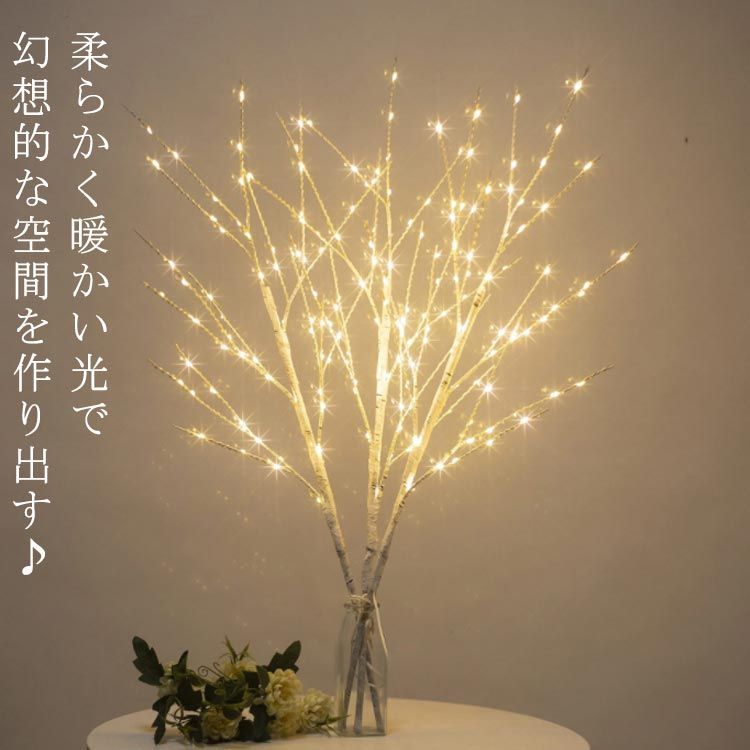 お得，新作 間接照明 LED 枝ツリー 80cm クリスマスツリー 白樺 枝 北欧 インテリア 3本セット 卓上ツリー イルミネーション クリスマス 新年 飾り 装飾 店舗 寝室 部屋 ディスプレイ 置物 電池式#opjf347 応募券